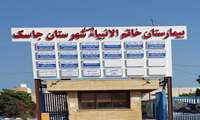 برنامه درمانگاه تخصصی بیمارستان خاتم الانبیاء (ص)